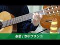 泰葉 / 空中ブランコ<COVER>|Japanese City Pop