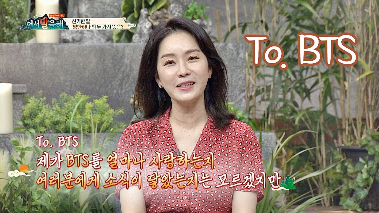 김정난(kimjungnan)， BTS를 향한 덕밍아웃 영상편지 (참 사랑♥) 어서 말을 해(tellme) 2회