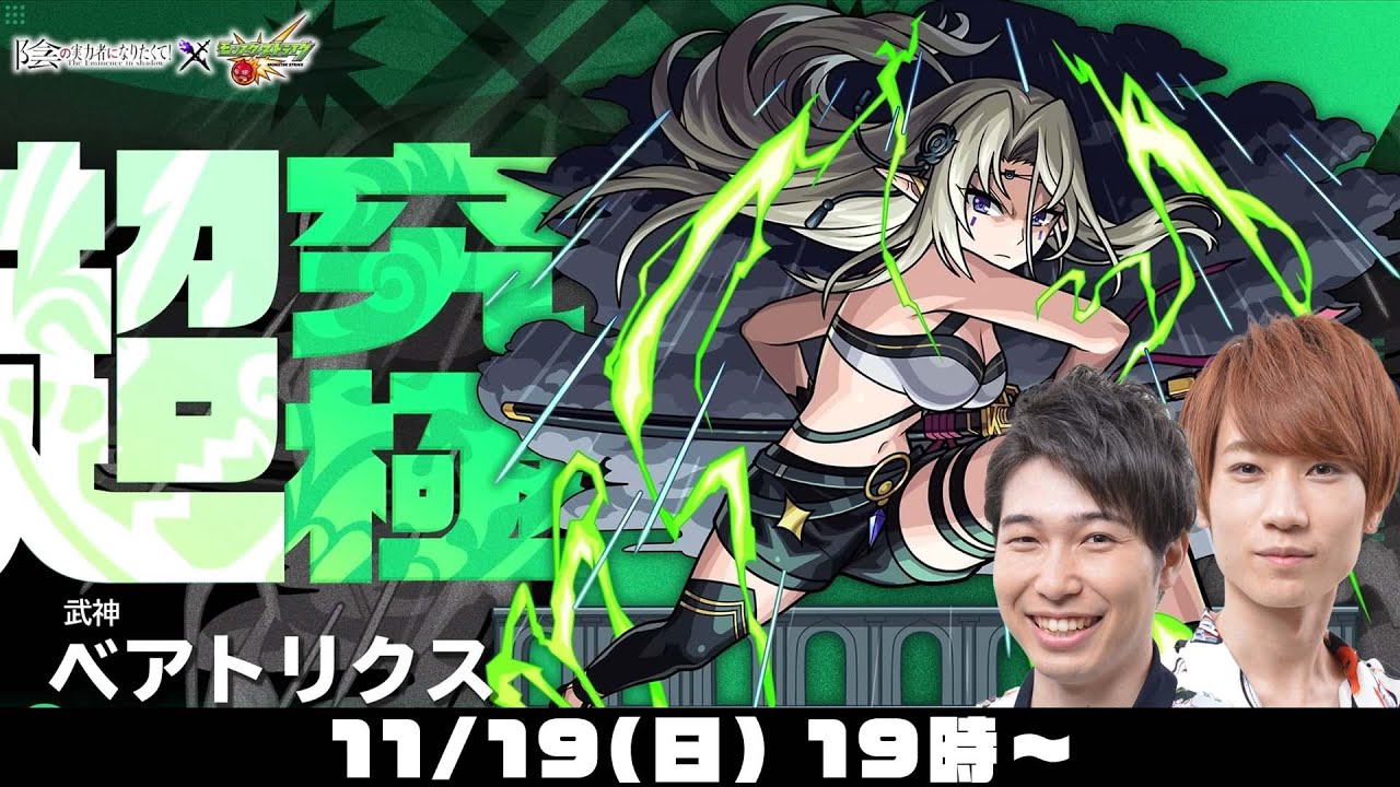 モンストライブ】超究極ベアトリクスをM4タイガー桜井&宮坊が初見攻略