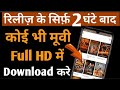 Direct Download Movies AFTER Release BEST APP