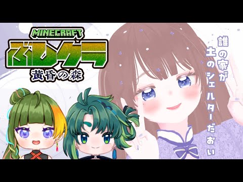 【#武士クラ/黄昏の森】私の作った家が土シェルターって言われた件について【海月まよい/Vtuber】