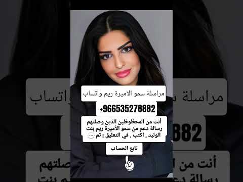 صاحبة السمو الملكي سمو الاميره ريم بنت الوليد بن طلال آل سعود السعودية الكويت البحرين عمان قطر
