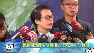 20170702 1103　輕颱南瑪都08：00生成　今晚到明天最接近