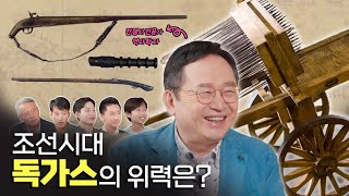 세계를 압도했던 조선의 강력한 무기들 (feat. 임용한) | STEP 5 STEP(SUB)