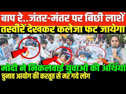 जंतर-मंतर पर मची अफरा-तफरी/ PROTEST ON MODI EC MASSIVE CROWD AND BY NIDHI RATAN