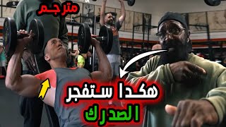 لن ينمو الصدرك إلى مع تشارلز جلاس / الصدرك سينمو الى دقنك!مترجم