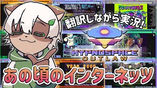 【Hypnospace Outlaw】#1 これもうほぼジオシティーズでしょ！懐かしすぎる個人サイトを監視！【#Vtuber】#翻訳 #pointandclick