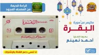 Ahmed Naina Bakara Suresi