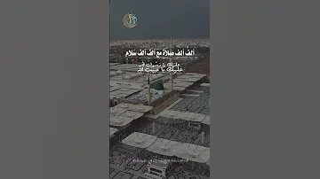 ألف ألف صلاة مع ألف ألف سلام عليك يارسول الله سلسلة الأذكار 