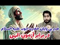 داستان پیامبران(قسمت16) داستان زندگی حضرت ایوب علیه السلام