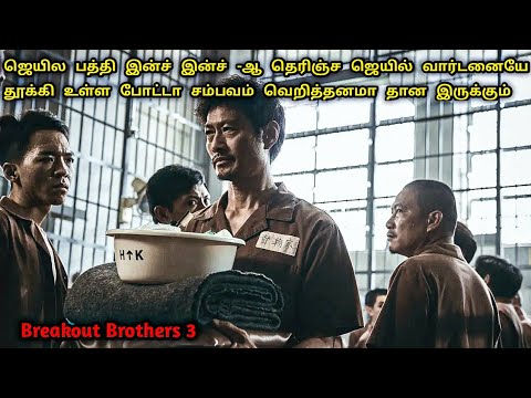 வெறித்தனம்!!!வெறித்தனம்!!! Tamil Dubbed Movies | Movie Review In Tamil | Jail Escape | Dubz Tamizh