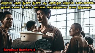 வெறித்தனம்!!!வெறித்தனம்!!! Tamil Dubbed Movies | Movie Review In Tamil | Jail Escape | Dubz Tamizh
