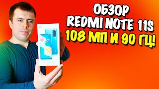 ЧЕСТНЫЙ ОБЗОР Redmi Note 11S! ПОКУПАТЬ ИЛИ НЕТ?