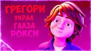 [Fnaf/Security Breach] Грегори Украл Глаза Рокси (@Gamework_Gws)