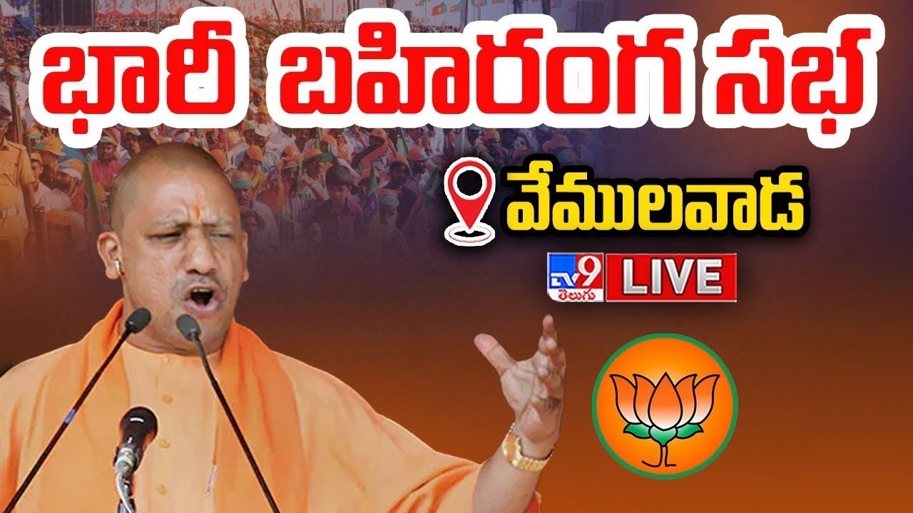 🔴LIVE : UP CM Yogi Adityanath Vijaya Sankalpa Sabha | Public Meeting in ...