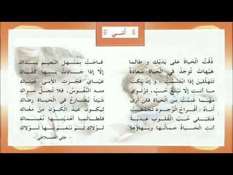أنشودة أمي السنة الرابعة إبتدائي الصفحة 38