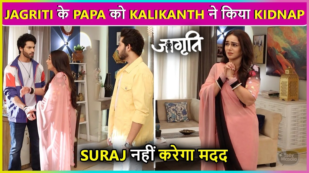 Kalikanth Ne Rachi Saazish, Jagriti Ke Papa Ko Kiya Kidnap | Jagriti Serial Full Episode