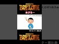 サンドリ あがるー「乃木坂学園」#shorts #切り抜き #有吉弘行sundaynightdreamer #有吉ラジオ #サンドリ #有吉弘行 #サンデーナイトドリーマー #おもしろ#乃木坂46