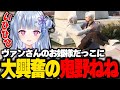 【ストグラ】キャバクラに行ったヴァンダーマーVSここぞとばかりに攻める鬼野ねね【切り抜き/GTA/寧々丸/番田長助 】