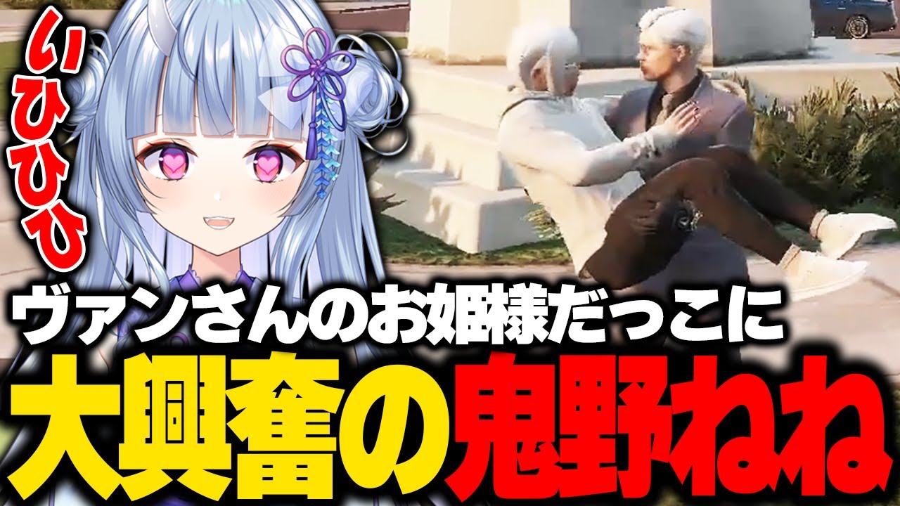 【ストグラ】キャバクラに行ったヴァンダーマーVSここぞとばかりに攻める鬼野ねね【切り抜き/GTA/寧々丸/番田長助 】