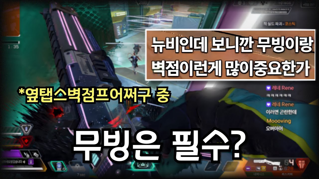 뉴비: 이 게임 무빙 필수임? [에이펙스 레전드]