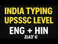 UPSSSC English & Hindi Typing Test Passage 6 | India Typing | 5 Minute Exam Practice