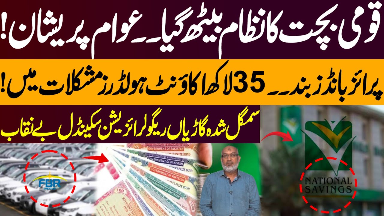 National Savings Collapse & Smuggled Cars Scandal|3.5 Million Account Holders Affected,FBR Crackdown