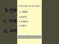 #short #shorts #ssc #cgl #upp #uplekhapal #gk #gkquestion #govtjob