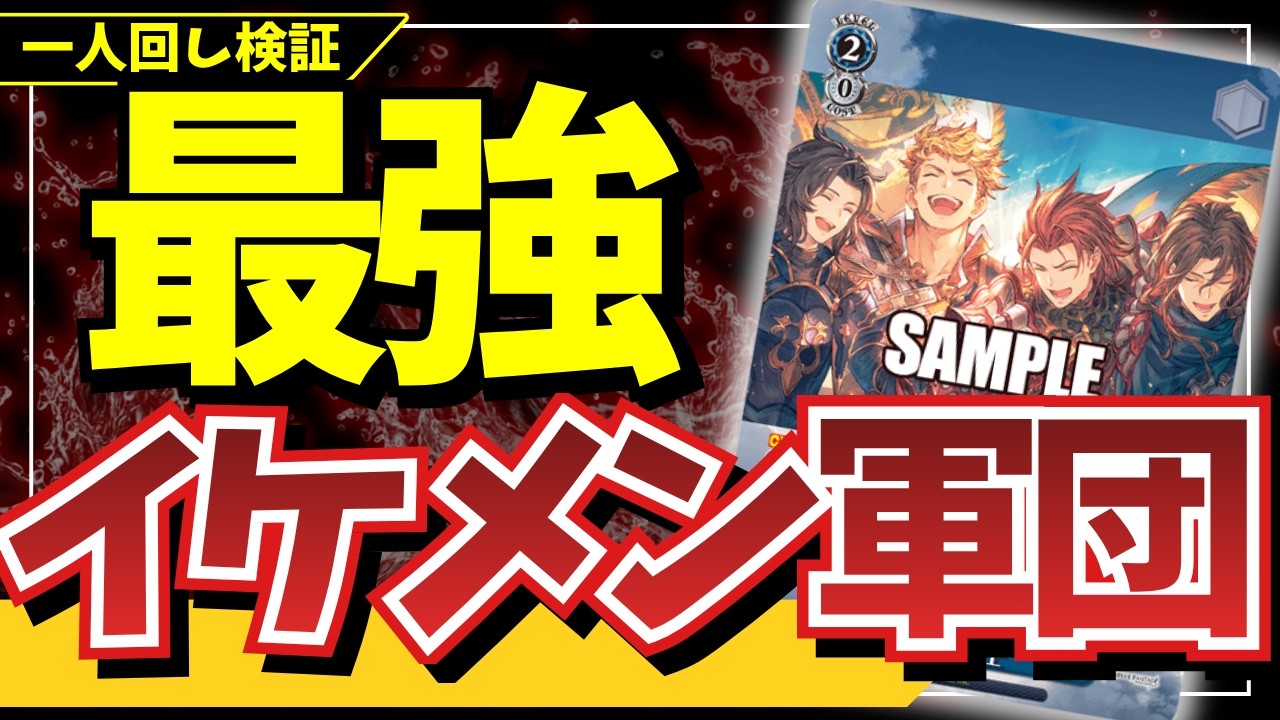 【WS/門扉グラブル】パワフル火力のイケメン騎士たちがメチャ簡単に並ぶ初心者おすすめデッキで激悩みする人の動画【かべウチ！ヴァイス #77】