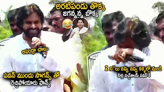 Pawan Kalyan Hilariously Laugh Over Fans Funny Slogans On YS Jagan | Janasena Party | Sahithi Tv