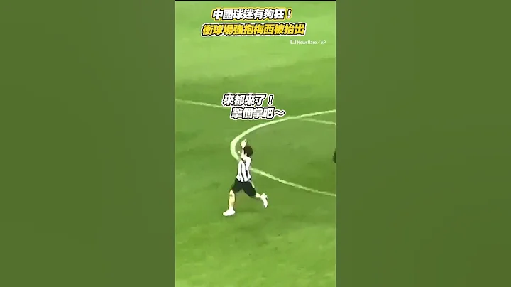 #中国球迷 冲进球场强抱 #梅西 被抬出  #shorts - 天天要闻