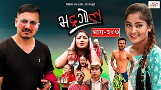 Bhadragol | भद्रगोल |  Ep - 347 | July 29, 2022 | Gajit Bista,  Shankar | Nepali comedy | Media Hub