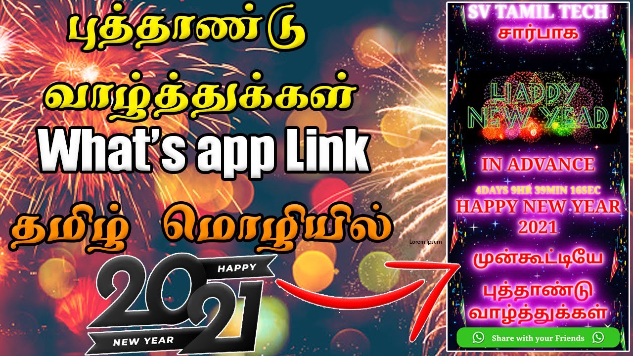 New Year 2021 Wishing Viral Script in Tamil WhatsApp Blogger Script Free Download