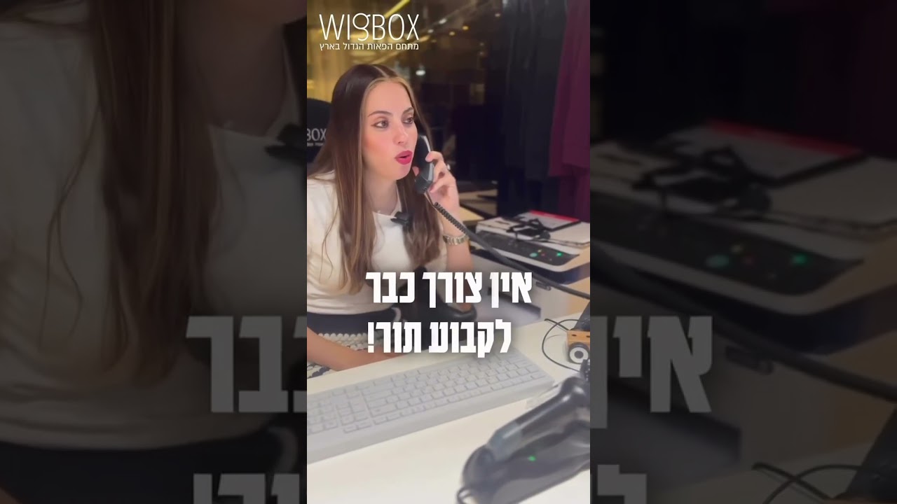 בואי ללא קביעת תור! 