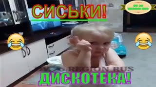 С сиськами на дискотеку прикол