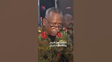 كباشي يصل مدينة الأبيض ويتلقى تنويرا من القيادة المتقدمة عن موقف العمليات 