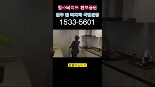 지금 아니면 못 산다! 포항 환호공원 힐스테이트 마지막 특별분양