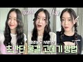 안보면 후회🚨똥손도 할 수 있는 10분컷 물결 고데기 연출법!💈+구독자 이벤트 (물결펌/ 물결 고데기 추천/ 비달사순/ 머메이드 물결 고데기｜뷰티펄진주)
