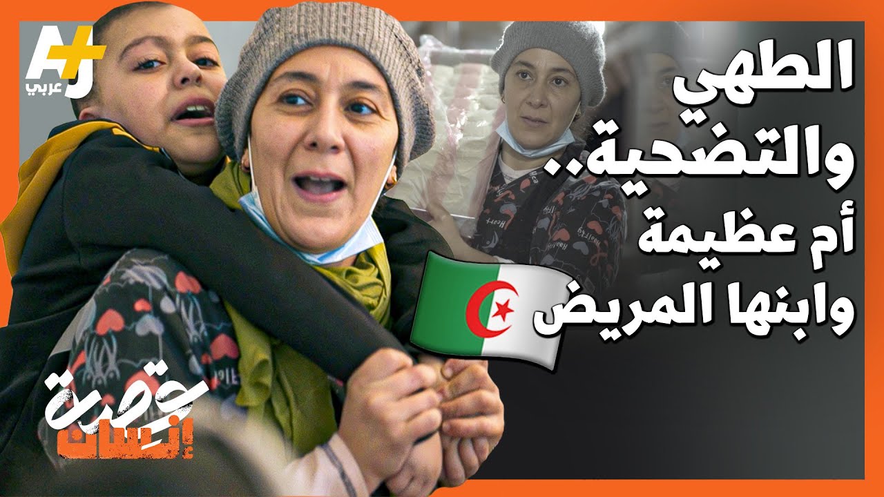 لماذا علمت زوجها الطبخ وما علاقة ذلك بابنها الذي لا يتكلم؟