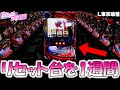 【東京喰種】1週間リセット台を打ったら...。【東京喰種 スロット】【東京グール スロット】 [スマスロ][スロット]