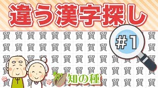 【ご高齢者向け】まちがい探し。面白い脳トレゲーム