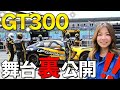 ビッグウェーブ×アップガレージからGT300参戦!!