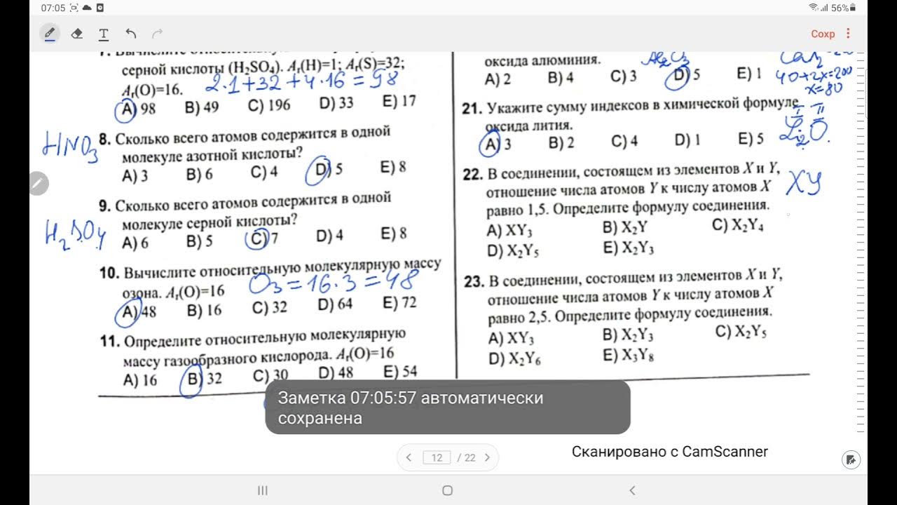 Тест математик кыргызча. Вычисления по химическим формулам 8 класс. Химия тест кыргызча. Физика тест кыргызча. Расчеты по химическим формулам 8 класс.