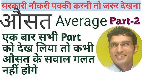 Average problem  in Hindi (औसत) Part-2, Average math short trick