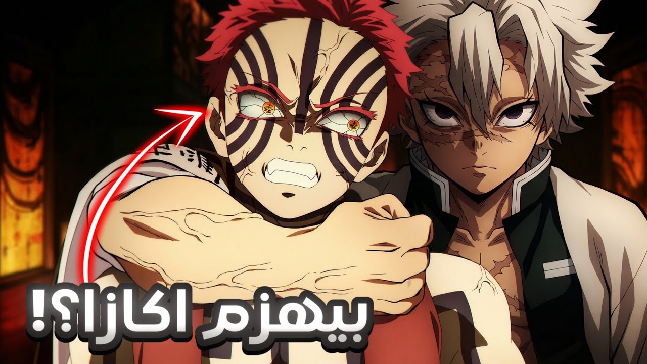 ماذا لو تم ارسال سانيمي الى قطار اللانهاية بدلا من رينغوكو كيوجيرو ؟ 😨🔥