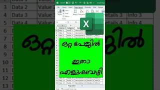 Excel ലെ worksheet ഒറ്റ പേജിൽ adjust ചെയ്യണോ ഇതാ എളുപ്പവഴി! Scaling a Worksheet in Excel #exceltips