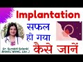 Signs of successful implantation  implantation symptoms