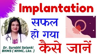 Signs of successful implantation | Implantation symptoms