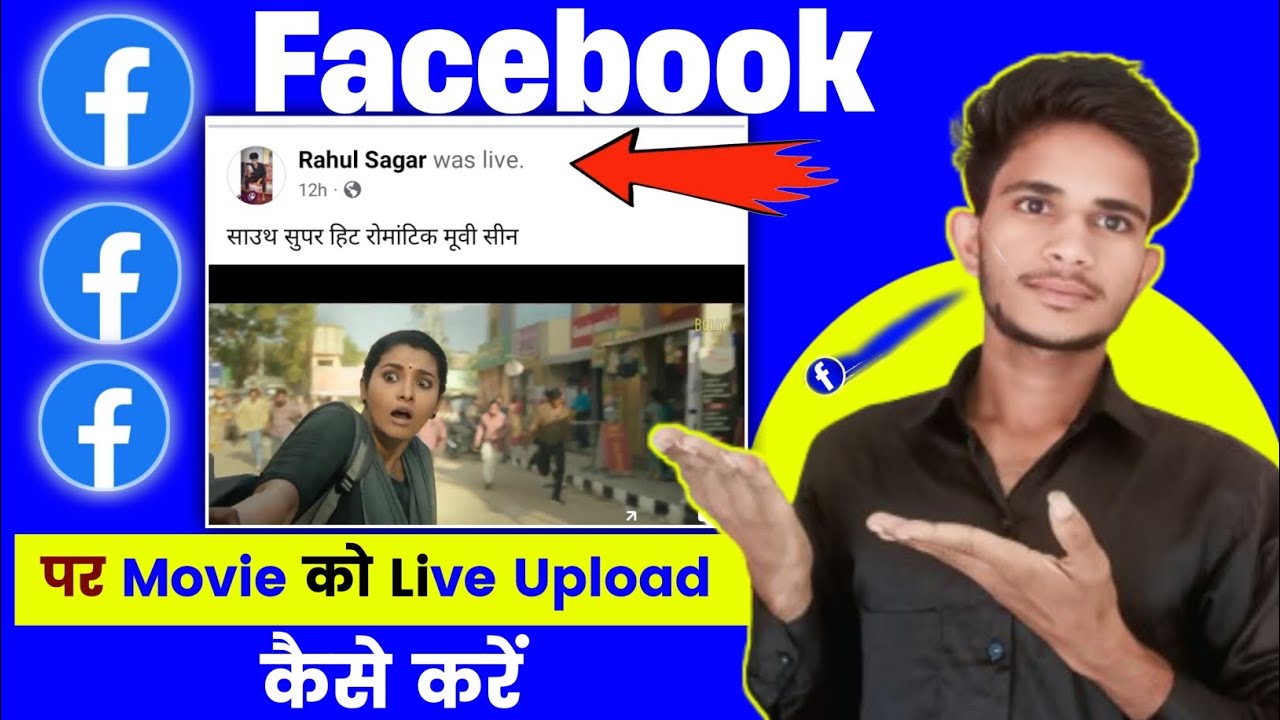 Facebook per movie ko live upload kaise karen || facebook par live movie kaise upload