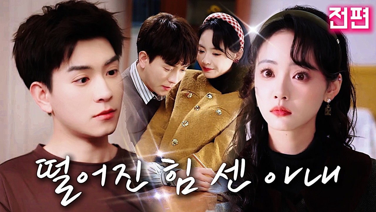 NEW | 힘 좋은 여자가 잘생긴 치매 소위와 결혼해,힘차고 달콤한 신혼 생활을 시작했는데,알고 보니 남편은 연기하고 있었던 거였다!